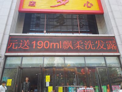 內(nèi)蒙古卓資縣好又多超市室外P10單紅